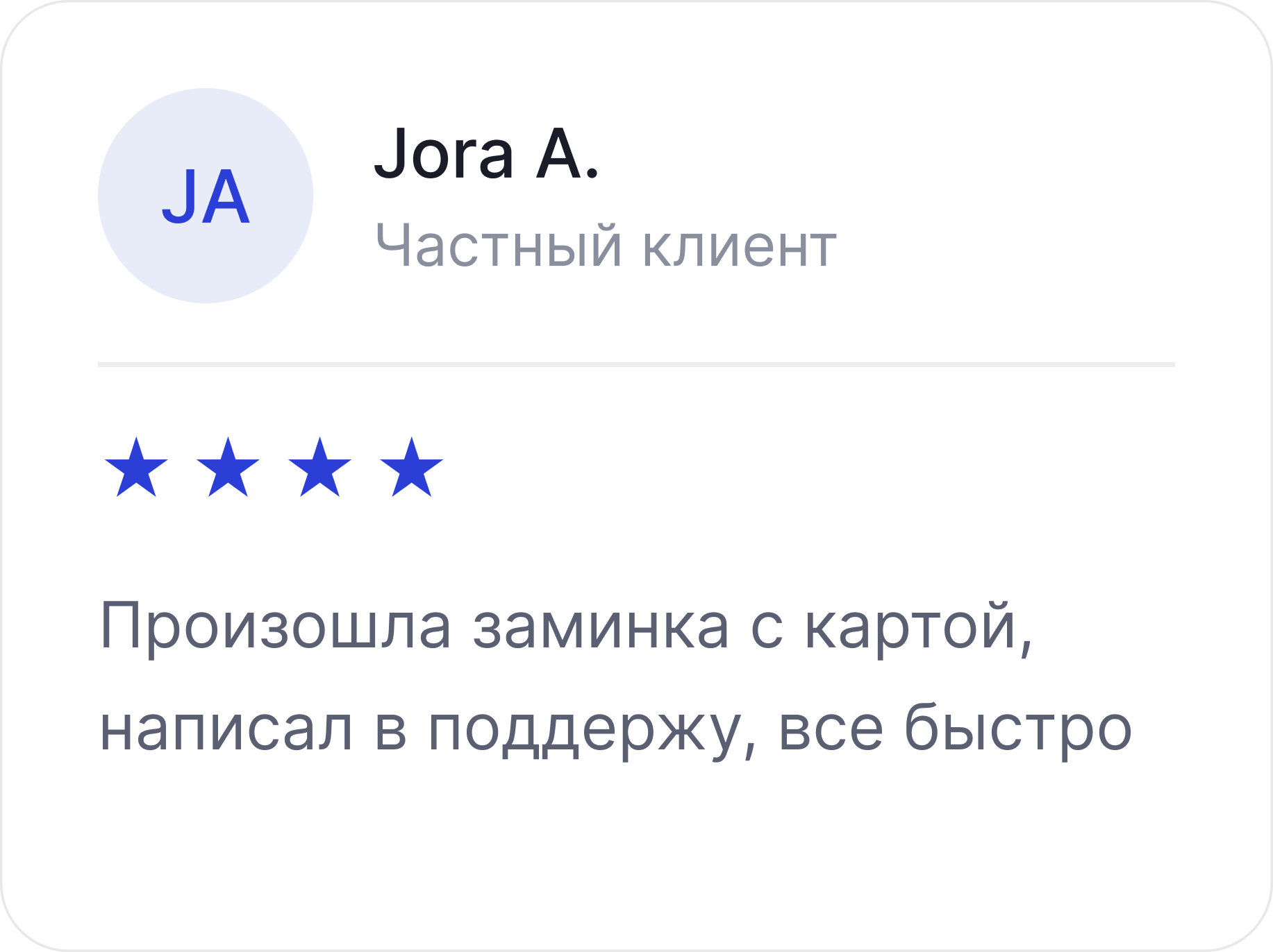 Отзыв клиента