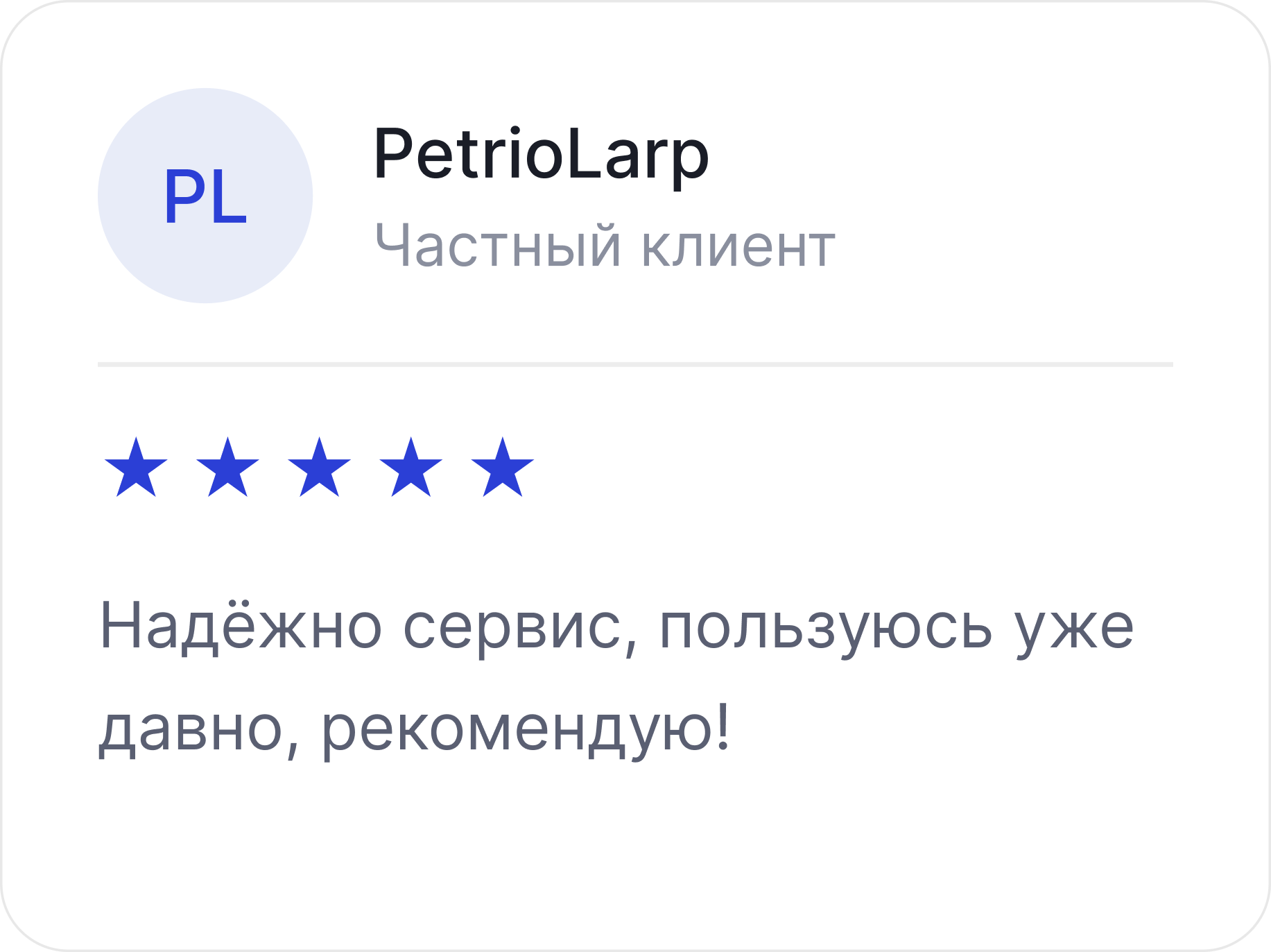 Отзыв клиента