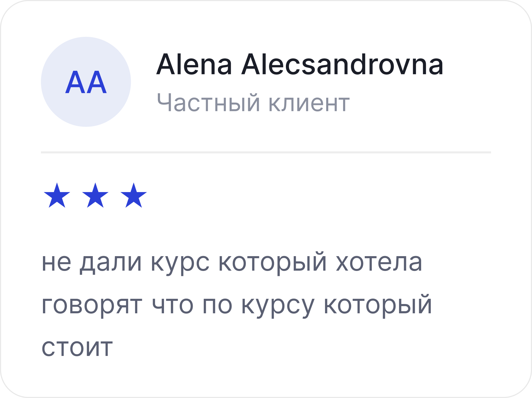 Отзыв клиента