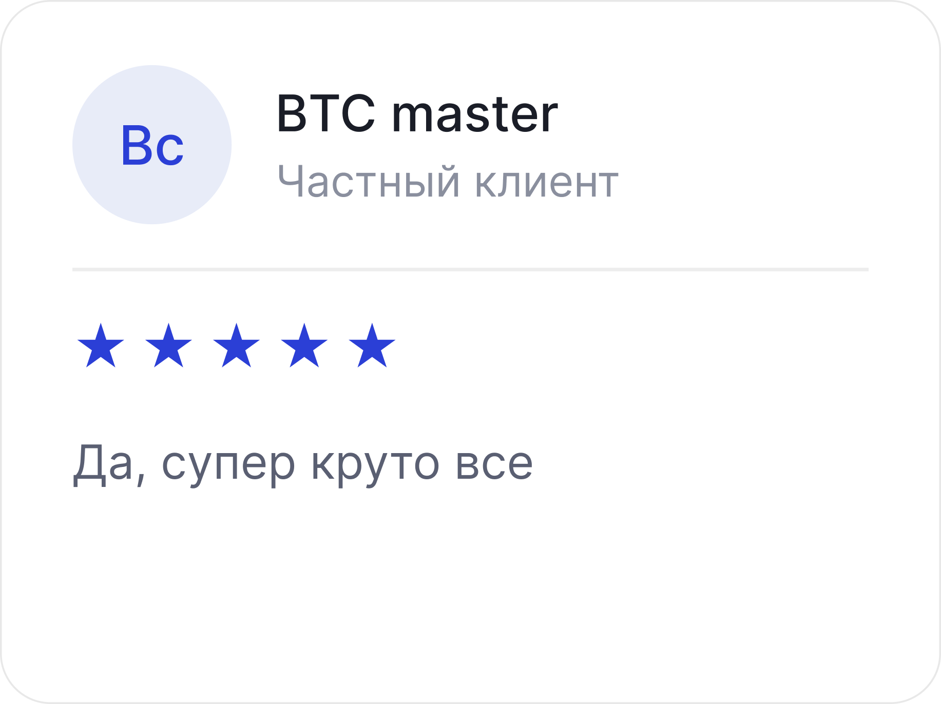 Отзыв клиента