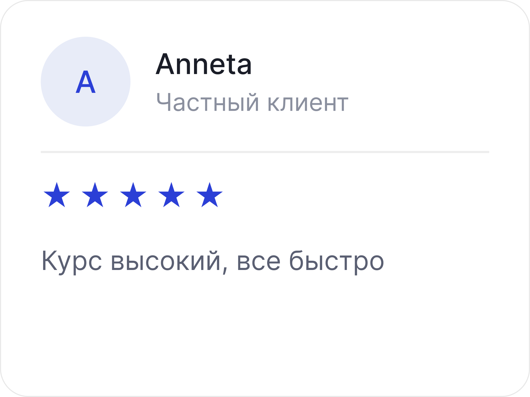 Отзыв клиента