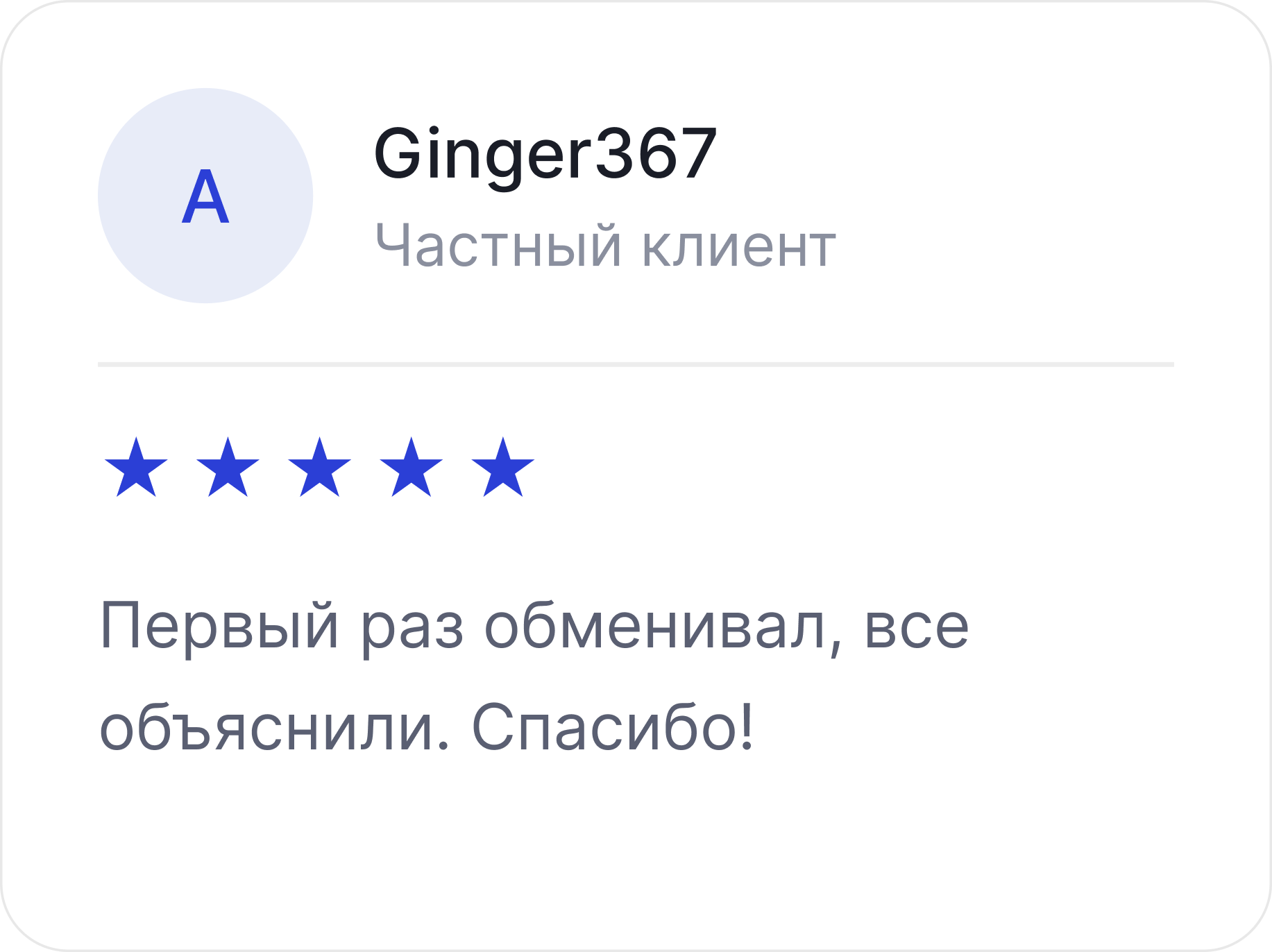 Отзыв клиента